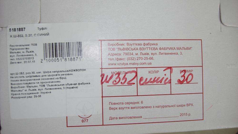 Кожаные туфли Мальви (Львов), разм.30