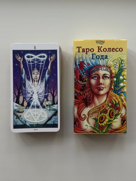 Таро книга колесо года Колесо року