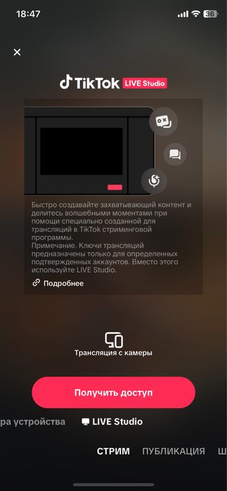 Акаунт Тік Ток Стрім Лайв Студія Аккаунт Тик Ток Стрим