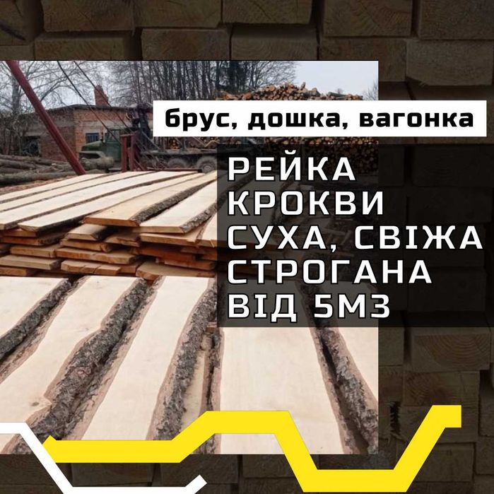 Дошка брус 100*100 | Пиломатеріали | Доставка по місту