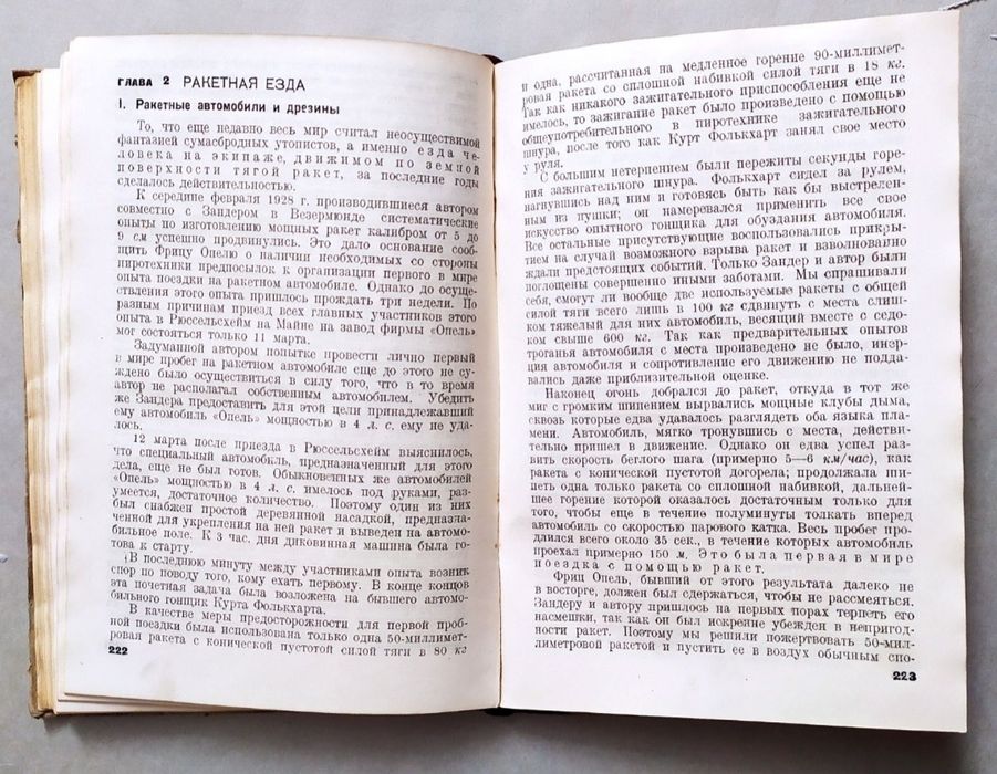 1936 РАКЕТНЫЙ Полет в мировое пространство Макс Валье астрономия