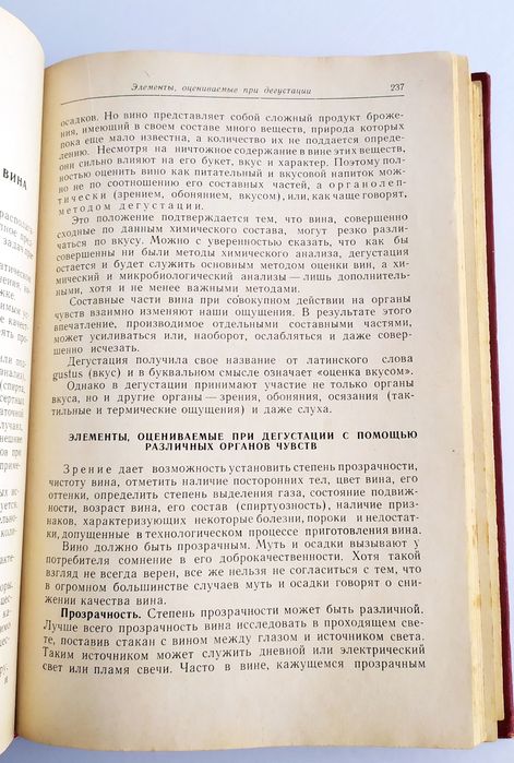 КОНЬЯК ШАМПАНСКОЕ ВИНО руководство по виноделию технология коньяка