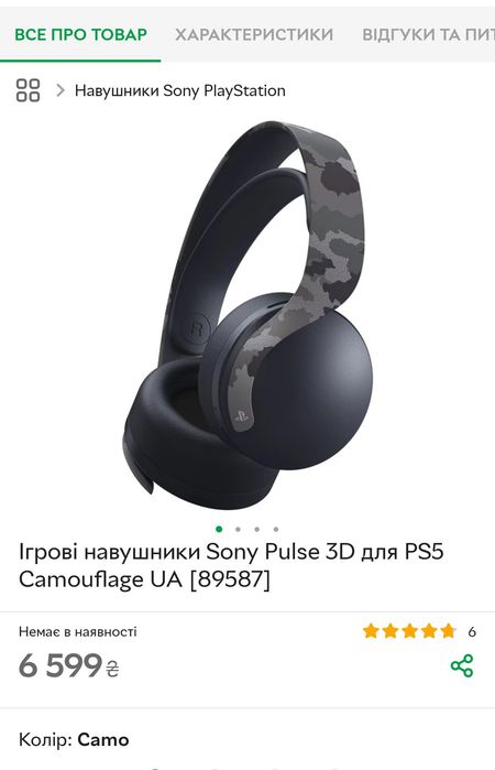 Гарнітура Sony Pulse 3D Wireless Headset