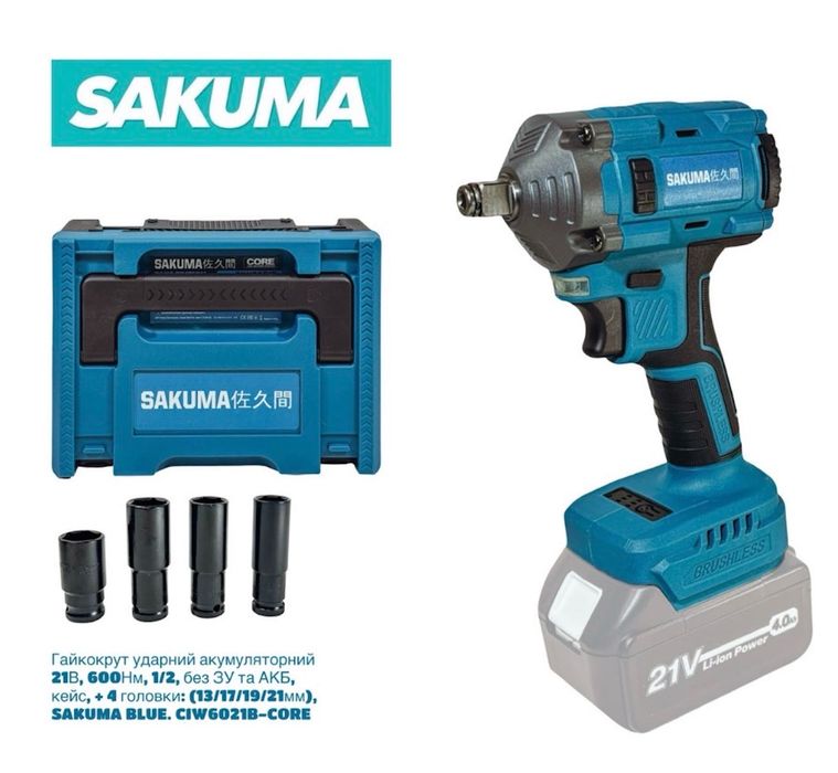 Гайковерт SAKUMA CIW6021B-CORE ударный аккумуляторный