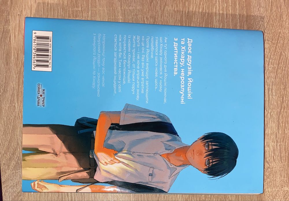 «Літо коли помер Хікару» Мокумокурен