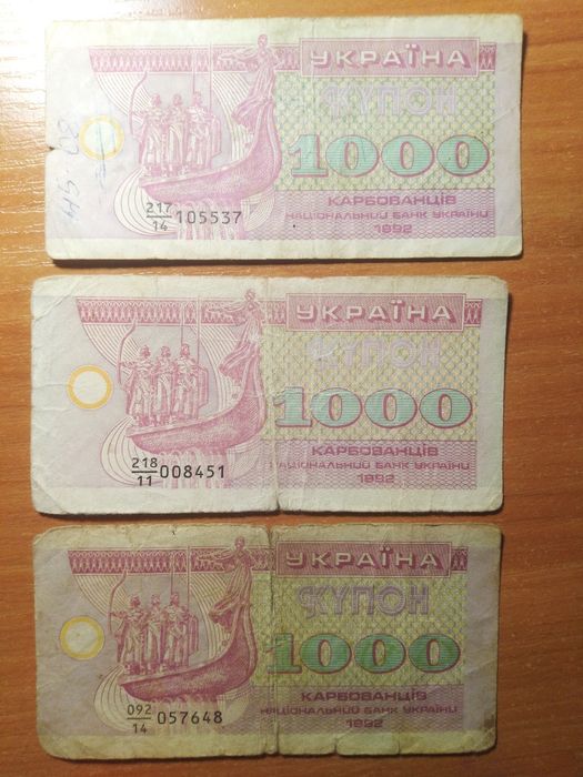 Купони 1000 карбованців 1992