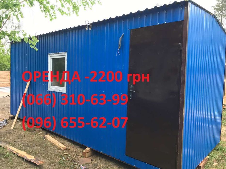 Оренда побутівки, вагончика, прорабської МЕ каркас 6х2,45 м 2200 грн