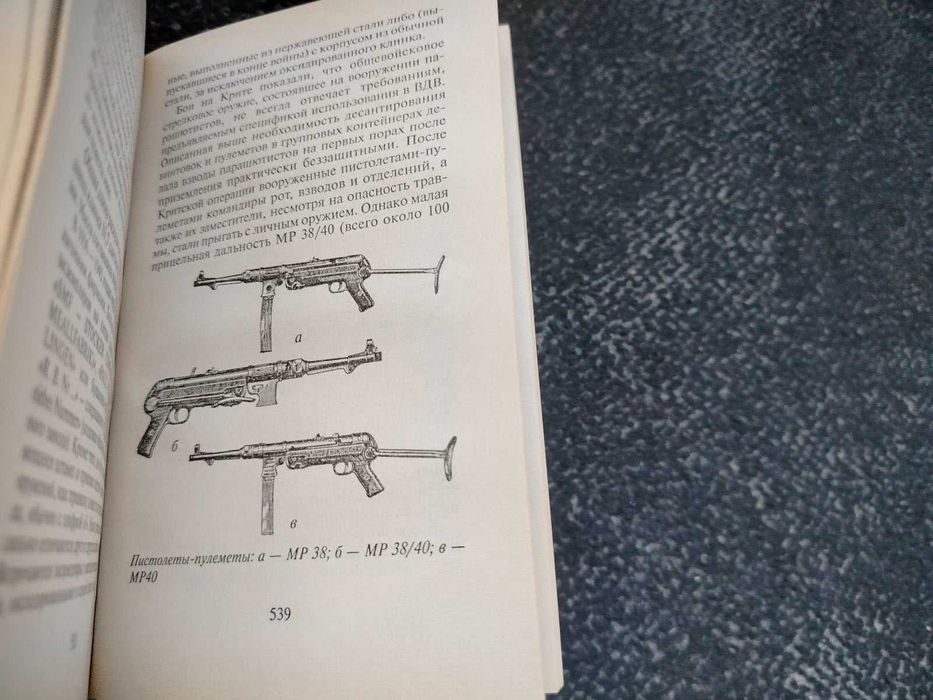 Ю.Ненахов Войска спецназначения во 2-й мировой войне. 2000г