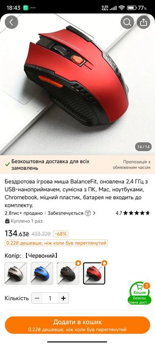 Бездротова ігрова мишка