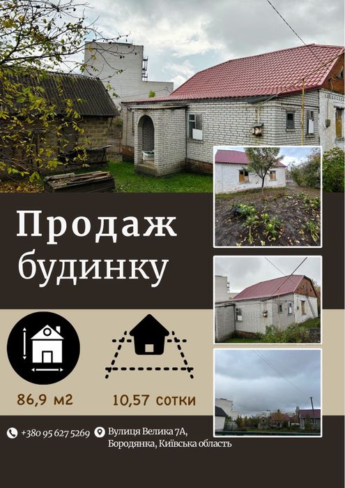 Будинок+10,5 соток у центрі Бородянки|вул.  Велика|під ремонт/забудову