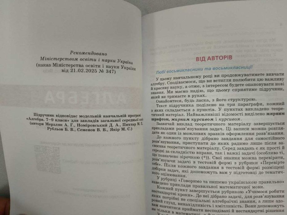 Алгебра 8 клас  Мерзляк А.  Якір М.  підручник