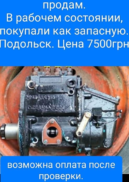 Продам топливный насос на МТЗ