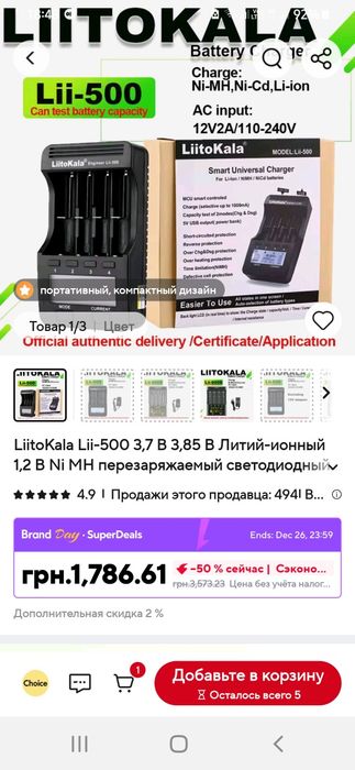 Зарядное устройс lLii-BD4 и  Litokala Lii500