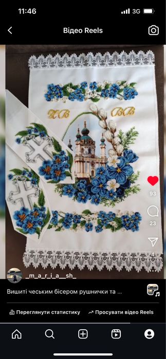 Рушник вишитий бісером  на пасхальний кошик