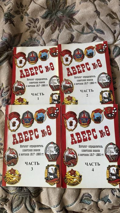 Каталог Аверс 4 томи - 1000 грн