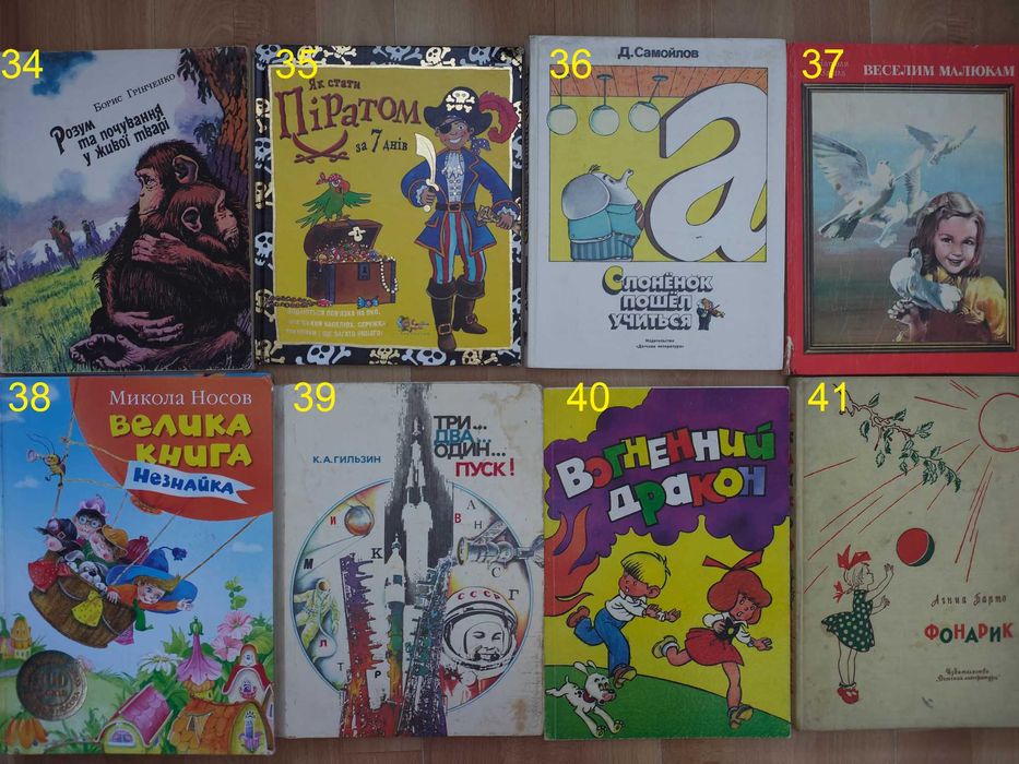 книги/книга/повісті/оповідання/дитячі книги великого формату/1