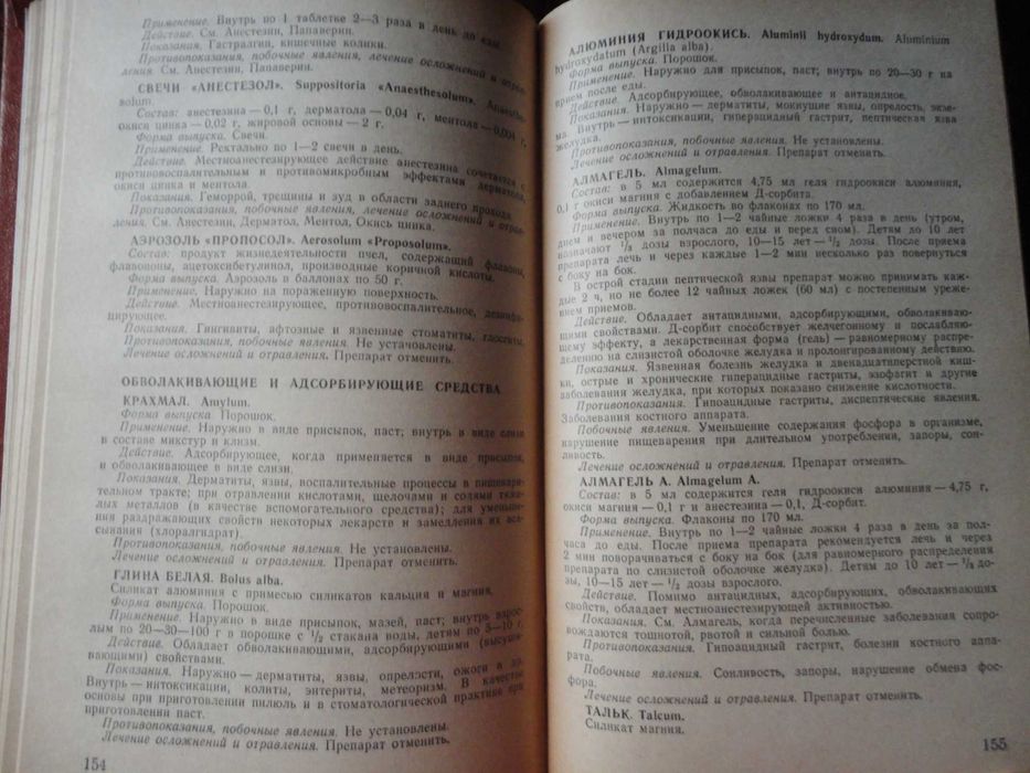 Справочник лекарств "Фармако-терапевтический справочник"