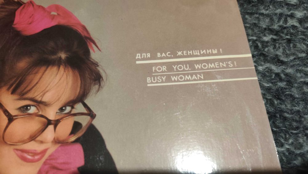 Виниловая пластинка деловая женщина