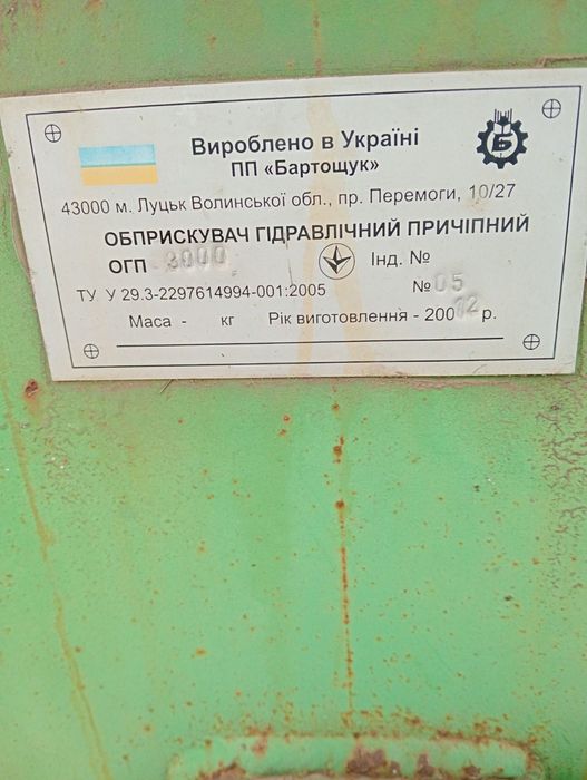 Оприскувач причепний