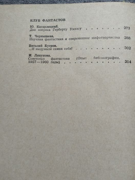 Сборник фантастики 1972 год.