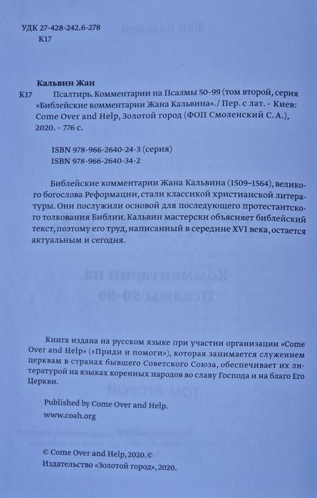 Жан Кальвин. Псалтирь 1-150. 3 книги. Комплект