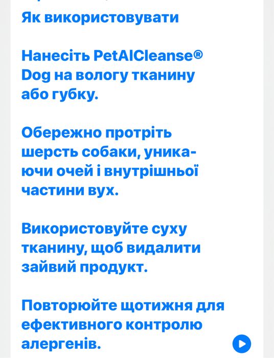 Антіаллергичний лосьон для собак