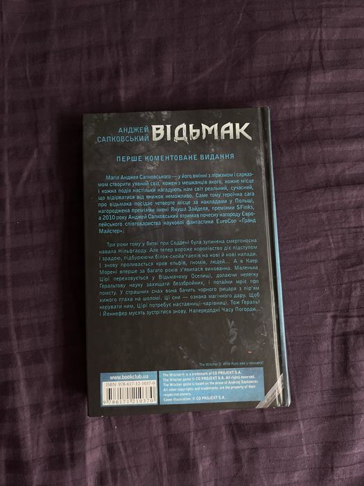 «Відьмак» книга 3