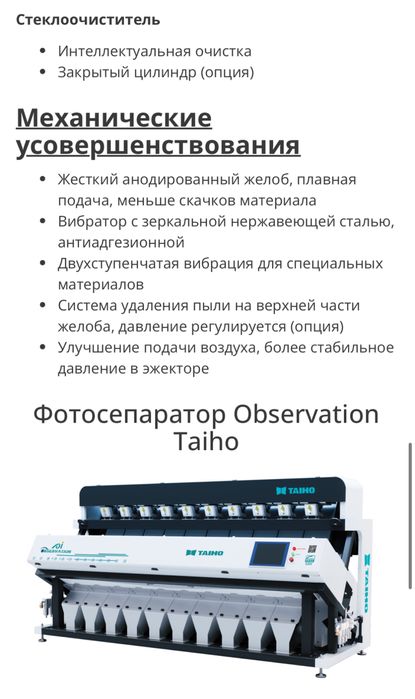 Фотосепаратор Observation Taiho