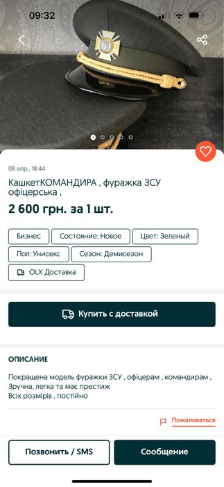 Кашкет зсу офіцерський