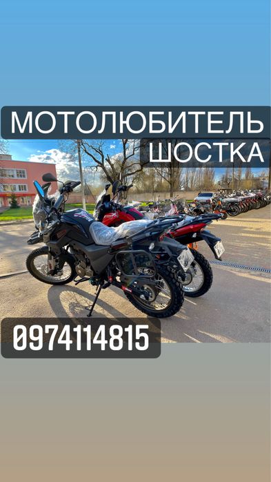 Мотоцикл SHINEREY X-TRAIL 200/250(ХY250-9A)Кращий в своєму сегменті