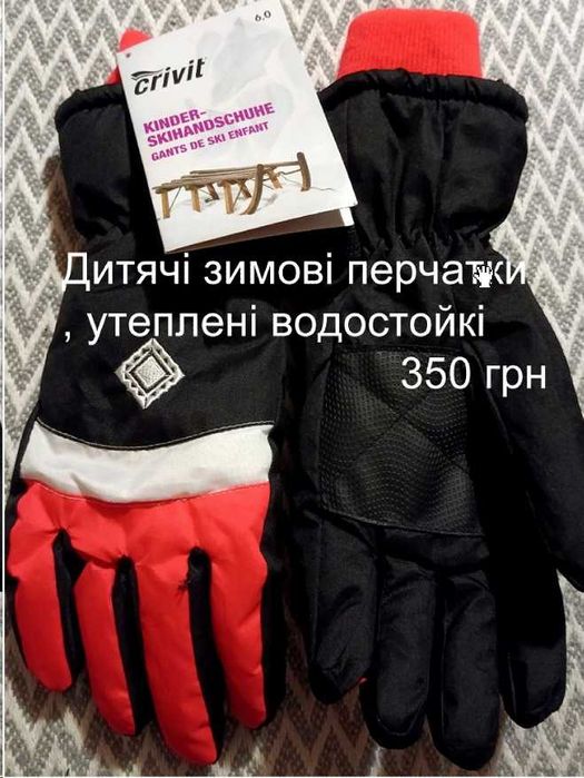 Продам дитячі перчатки нові