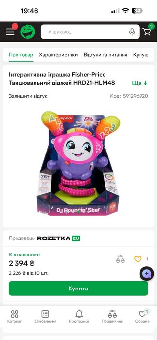 Інтерактивна іграшка Fisher-Price Танцювальний діджей