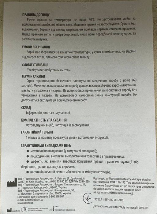 Бандаж на колінний суглоб