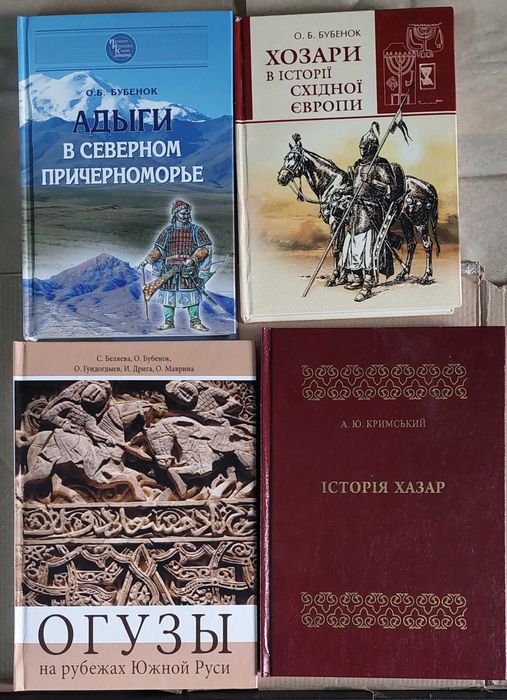 Адыги Огузы Хозари Комплект