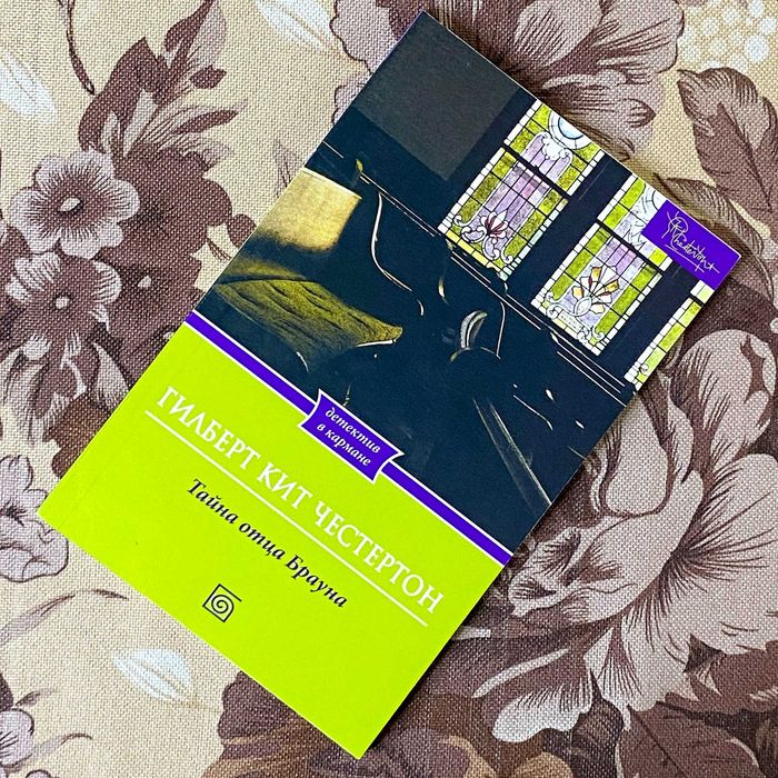 Серия Детектив в кармане от КСД (набор)