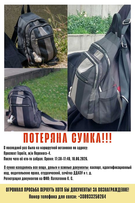 Потерян рюкзак/документы/паспорт на фио Патлатенко К.С.
