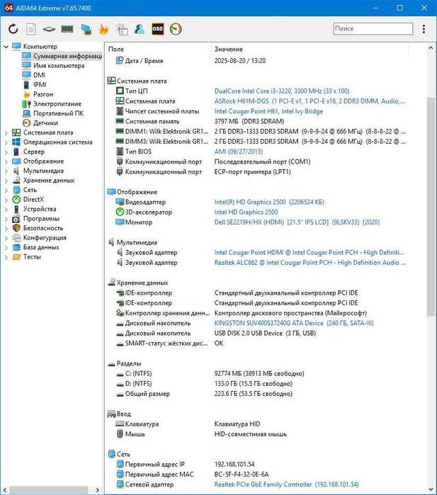Комплект на Intel i3 3-го поколения (проц+материнка+память)