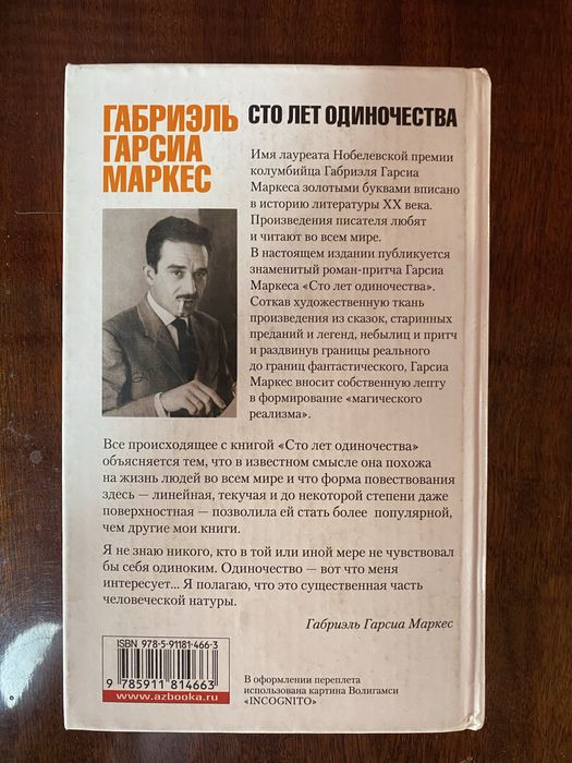 Габриэль Гарсиа Маркес Сто лет одиночества