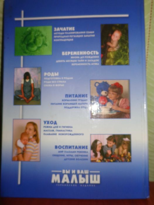 Книга  Вы и ваш малыш