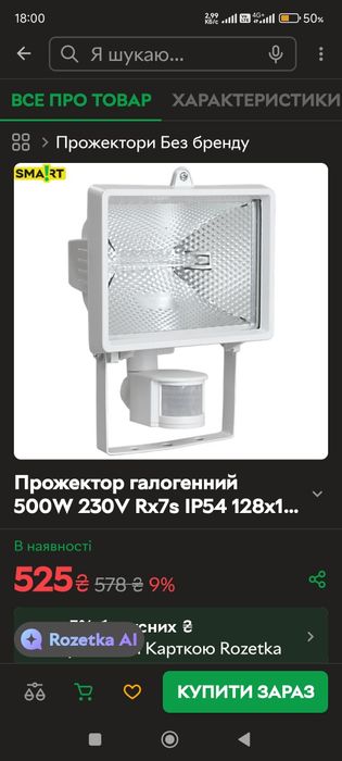 Прожектор галогенний 500 вт з датчиком руху
