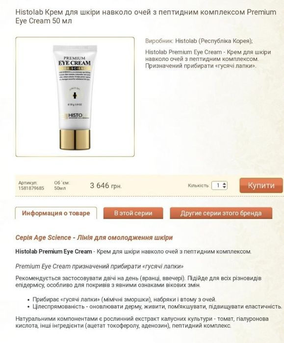 Хистолаб крем под глаза, Histolab eye