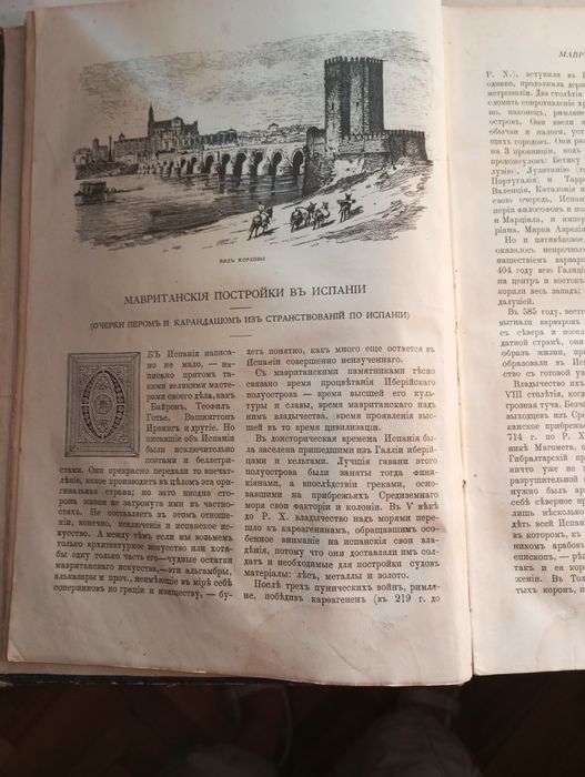 Вестник "Новь" 1885 года.Иллюстрованный двухнедельный