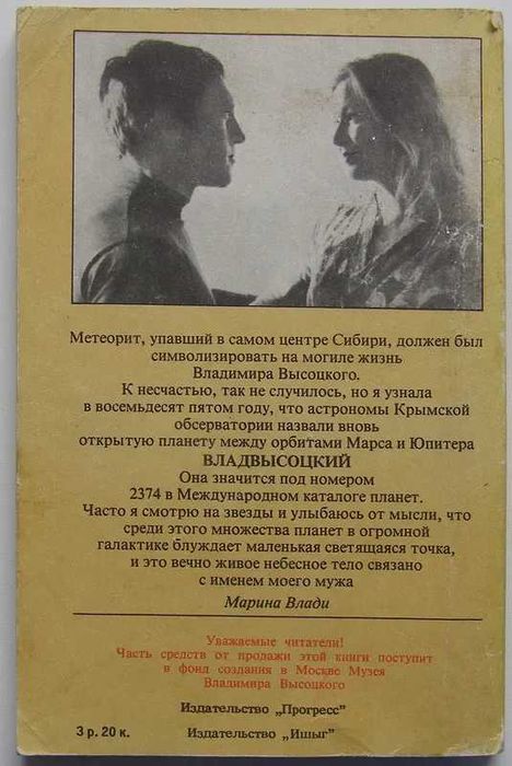Марина Влади. Владимир, или прерванный полет,1989г. в хорошем сост.