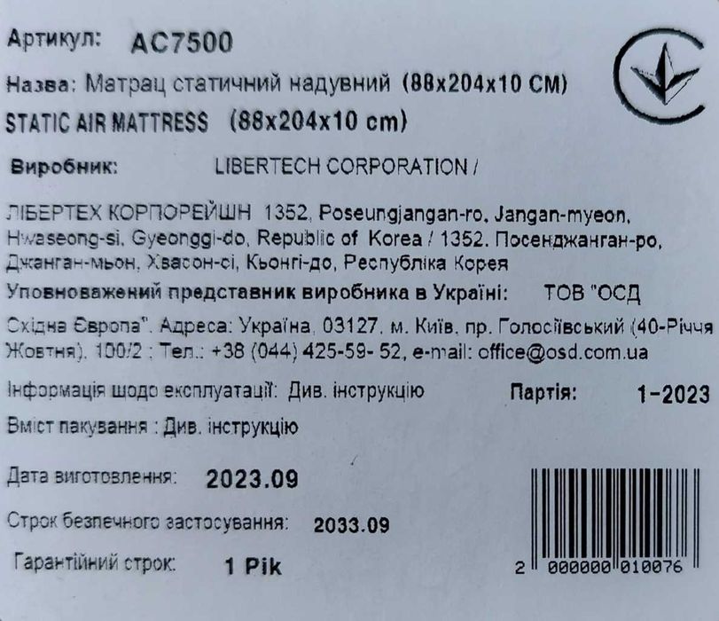 Противопролежневый матрас OSD AC7500, полный комплект