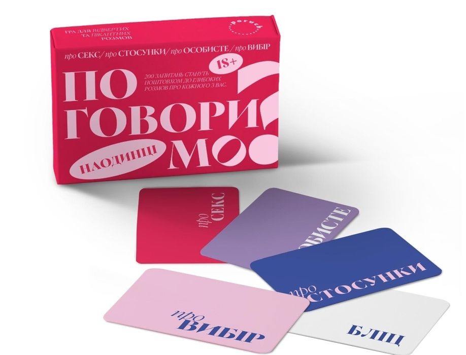 Настільна гра для пар "Поговоримо наодинці?"