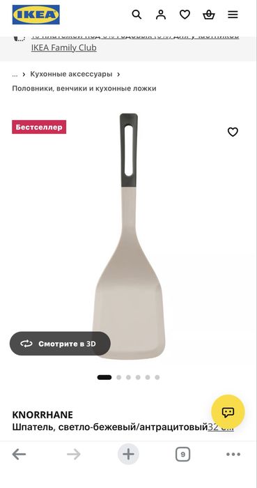 Лопатка IKEA нова