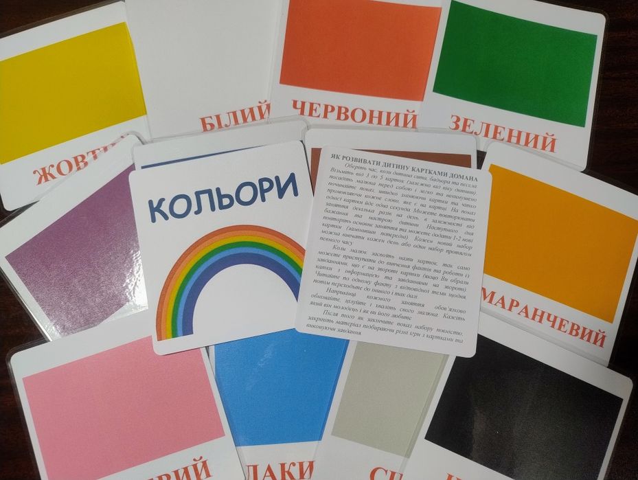 Картки Домана, карточки домана, ламіновані картки домана