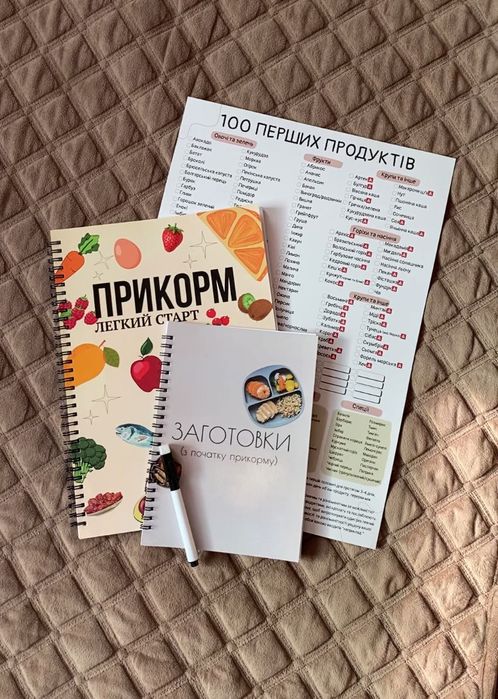 Планер та посібники для початку прикорм