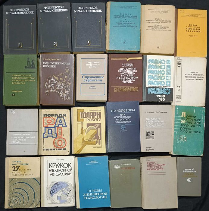 Різна технічна література та література з точних наук лот 25.44