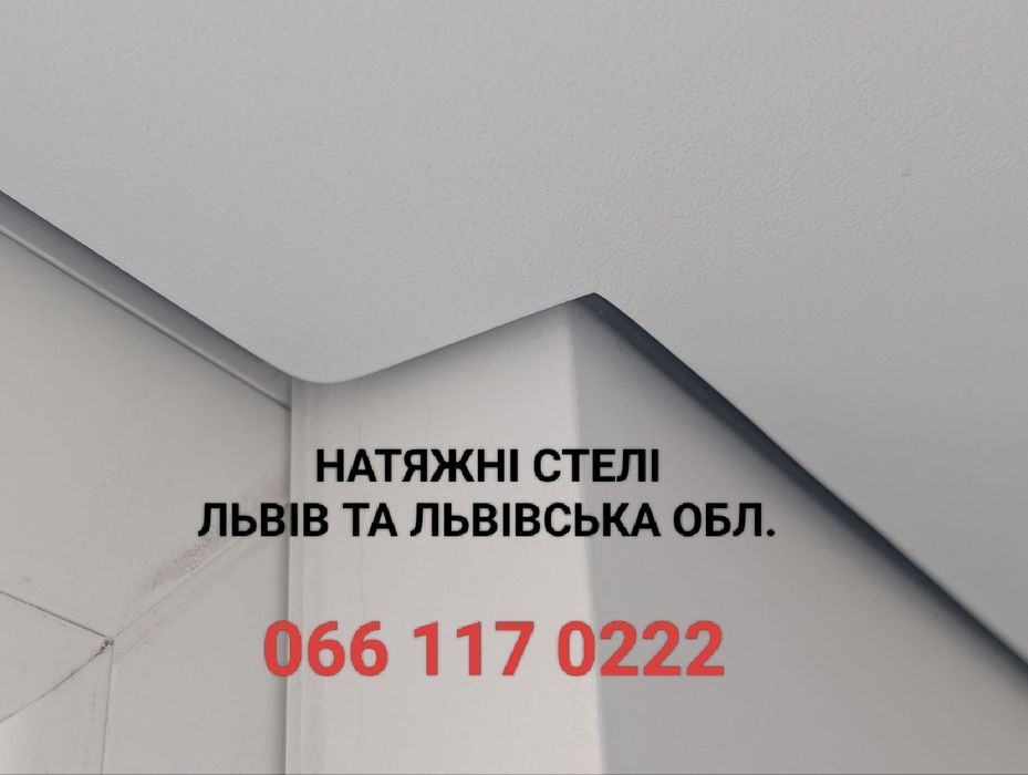 Натяжні стелі Львів. Монтаж за день . Гарантія.